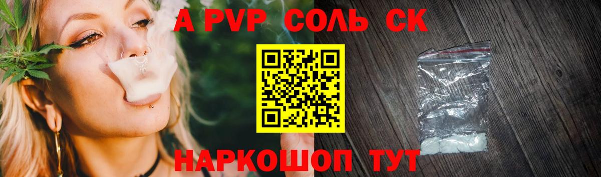 A-PVP  Альфа ПВП кристаллы  Гурьевск  Вход с VPN  A-PVP Соль  Альфа ПВП Crystall 