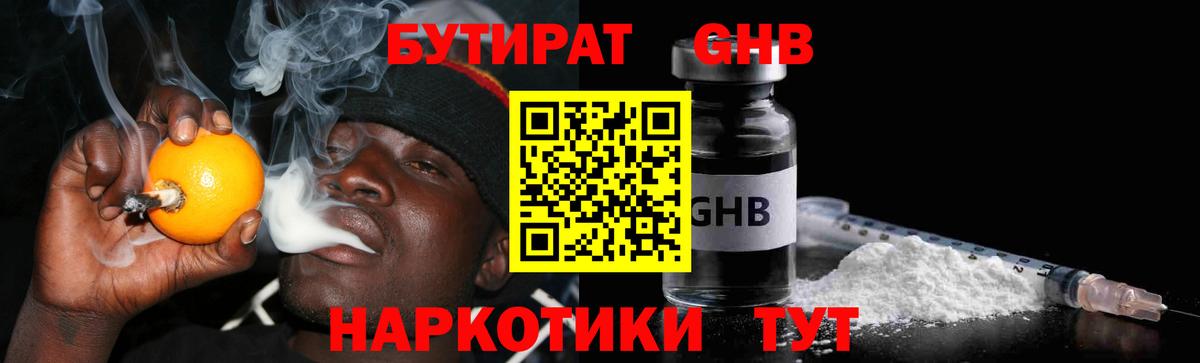 Гурьевск  БУТИРАТ жидкий экстази  Вход с VPN 