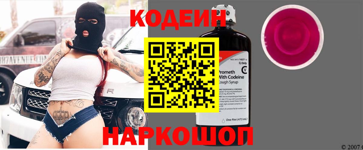 Codein напиток Lean (лин)  Codein напиток Lean (лин)  Гурьевск  Вход с VPN 