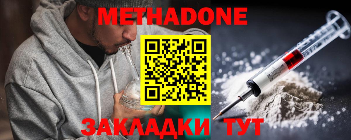 МЕТАДОН VHQ Гурьевск