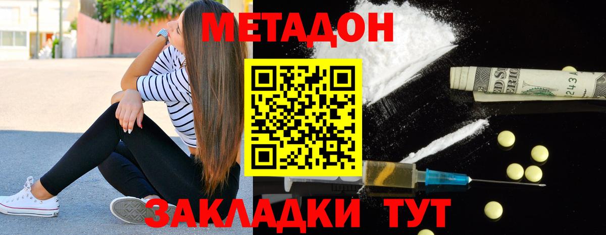 Метадон кристалл  Вход с VPN  Гурьевск 