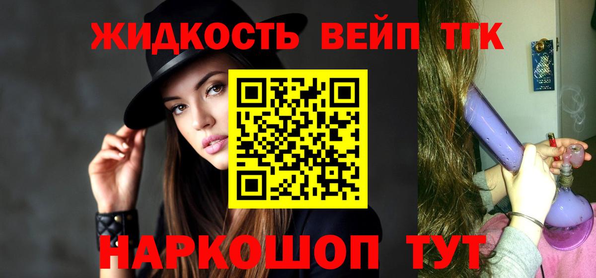 Дистиллят ТГК вейп  Вход с VPN  Гурьевск 